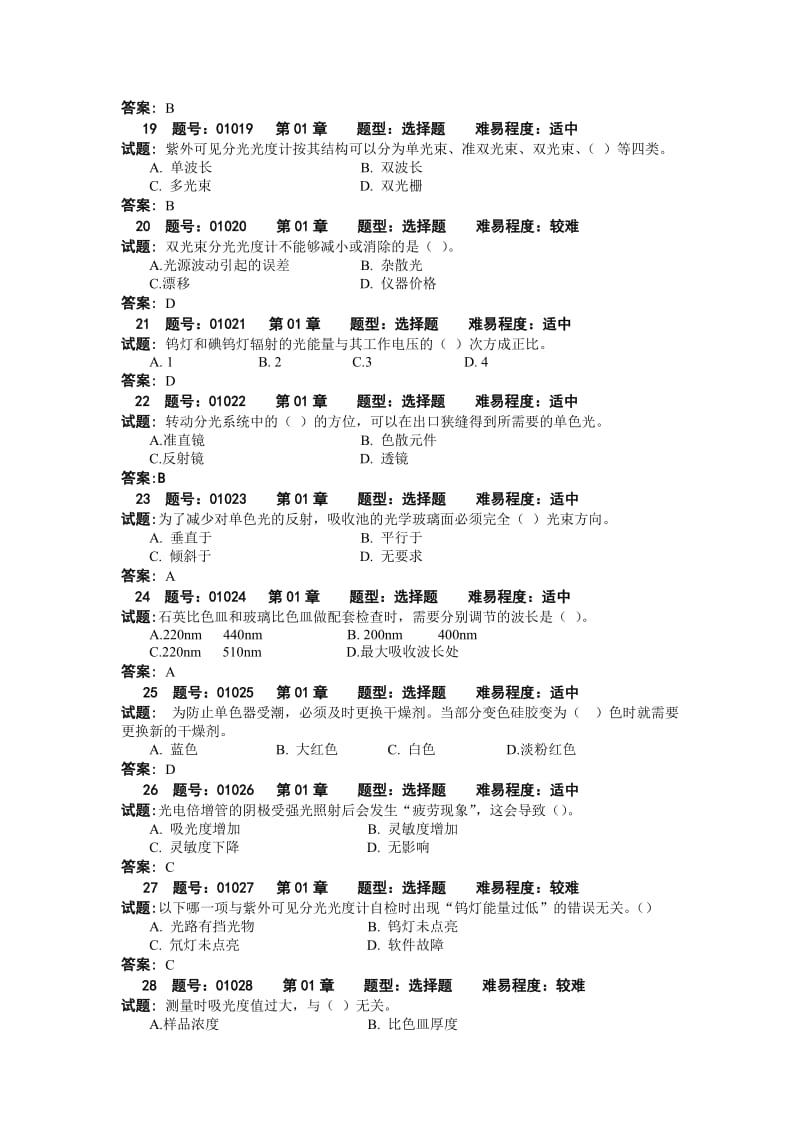 《分析仪器的使用与维护》试题库 .doc_第3页