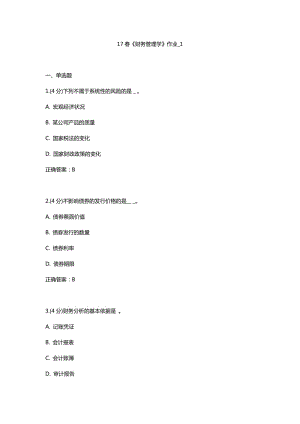 北語春《財(cái)務(wù)管理學(xué)》作業(yè)含答案.docx