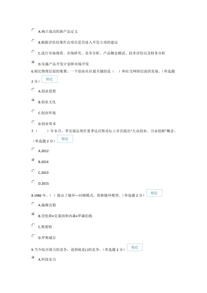 专业技术人员创新与创业能力建设试卷及答案.docx_第2页