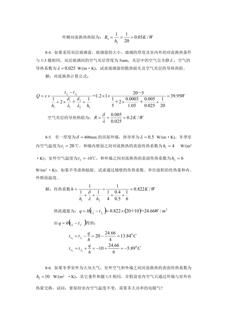 《热工基础张学学高教》课后答案第八章-第九章.doc_第2页