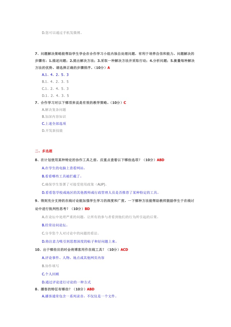 合作学习结业测试题库.doc_第3页