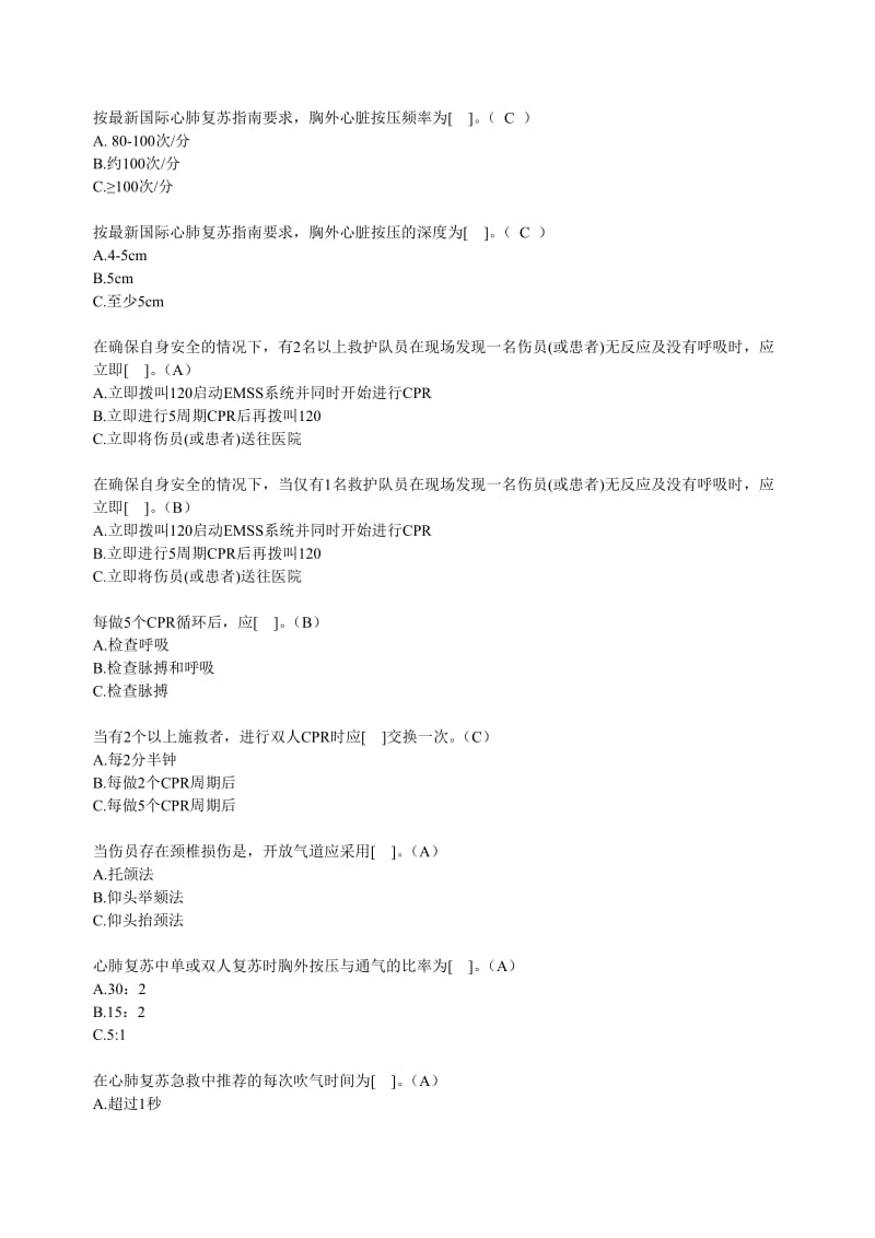 九届竞赛理论题库医疗急救.doc_第1页