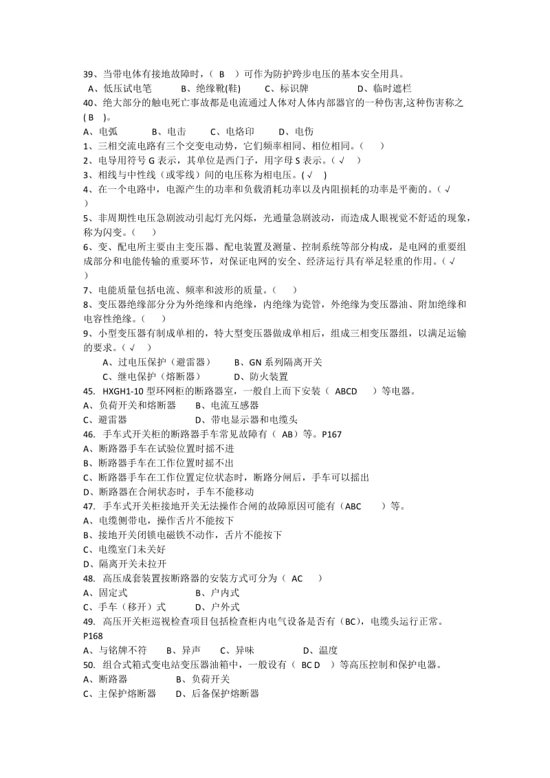 《高压电工进网许可证》考试题库.docx_第1页