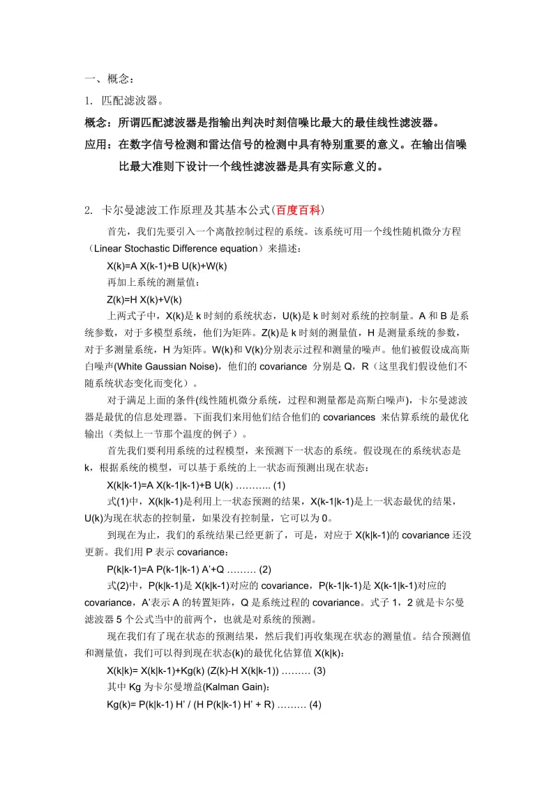 信号检测与估计试题——答案不完整版.doc_第1页