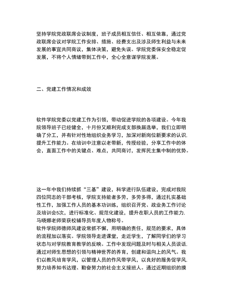 最新2020年院系级党组织书记抓基层党建述职报告._第2页