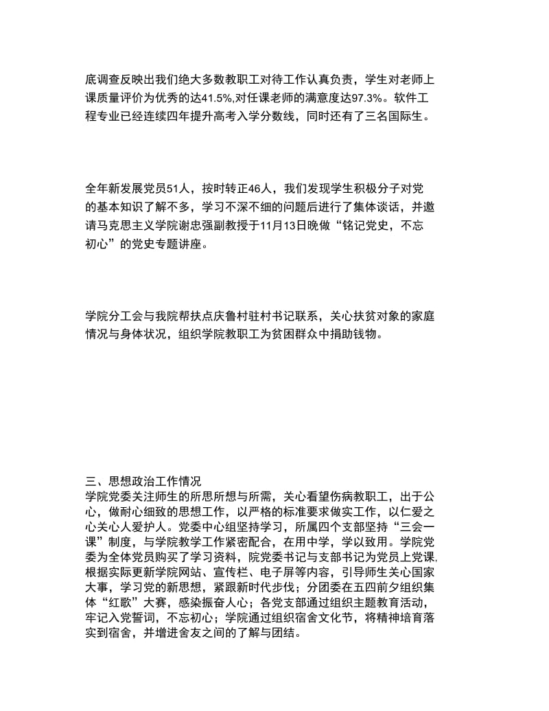 最新2020年院系级党组织书记抓基层党建述职报告._第3页
