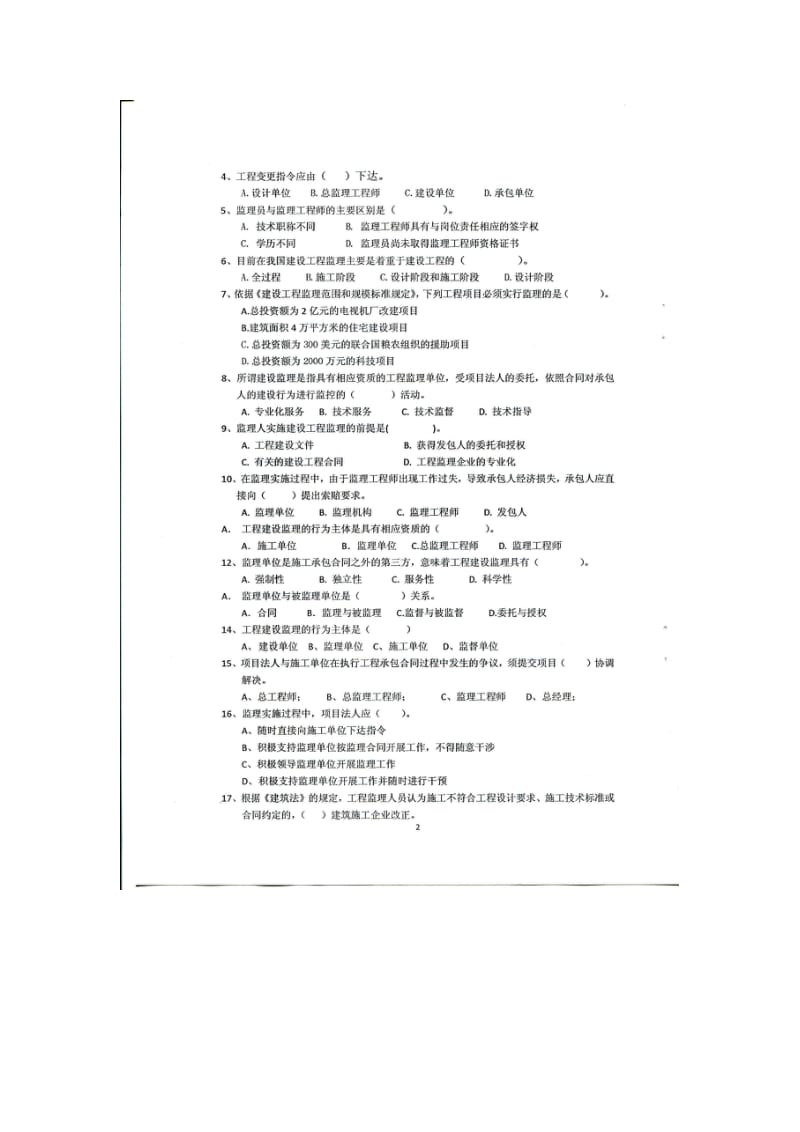 全国环境监理工程师练习题及答案.doc_第2页