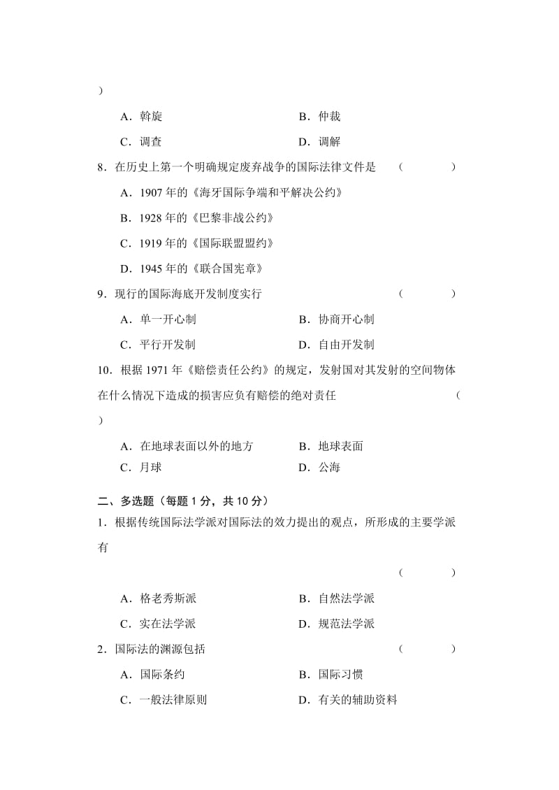 国际法综合练习题二.doc_第2页