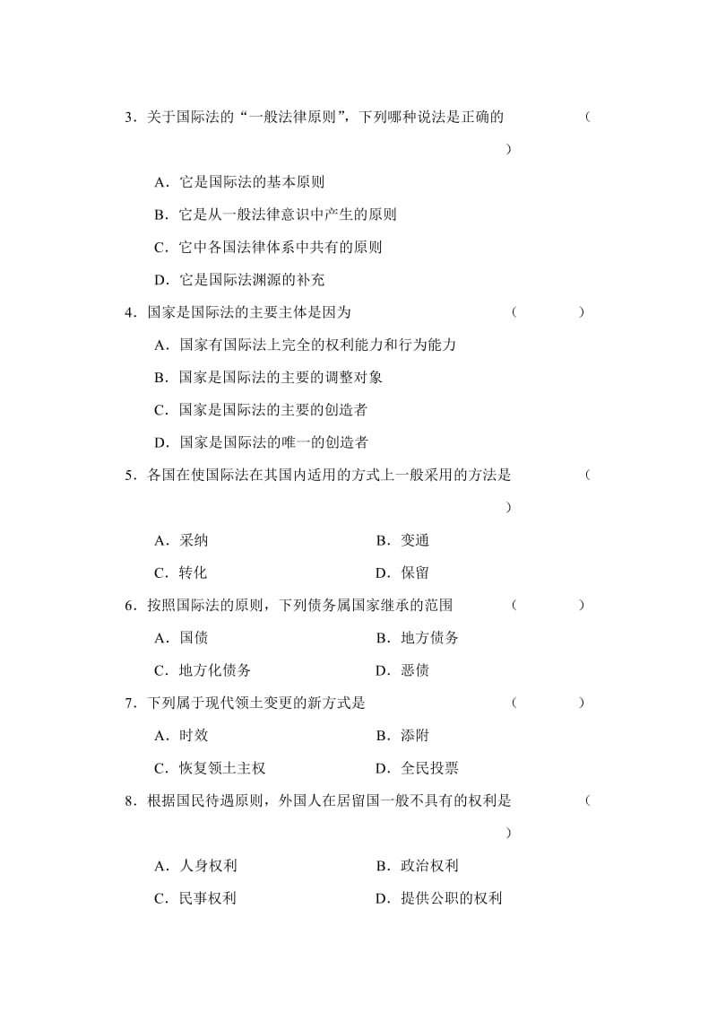 国际法综合练习题二.doc_第3页