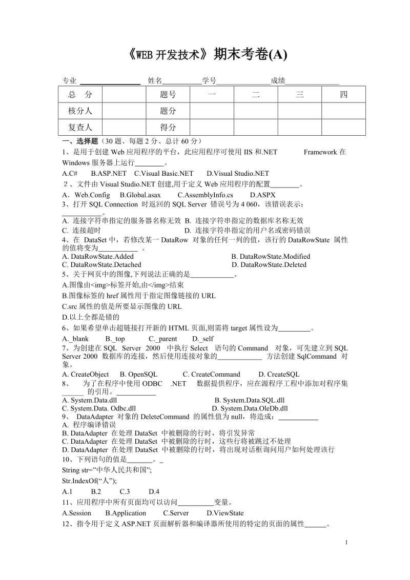 web开发技术试卷及参考答案.doc_第1页