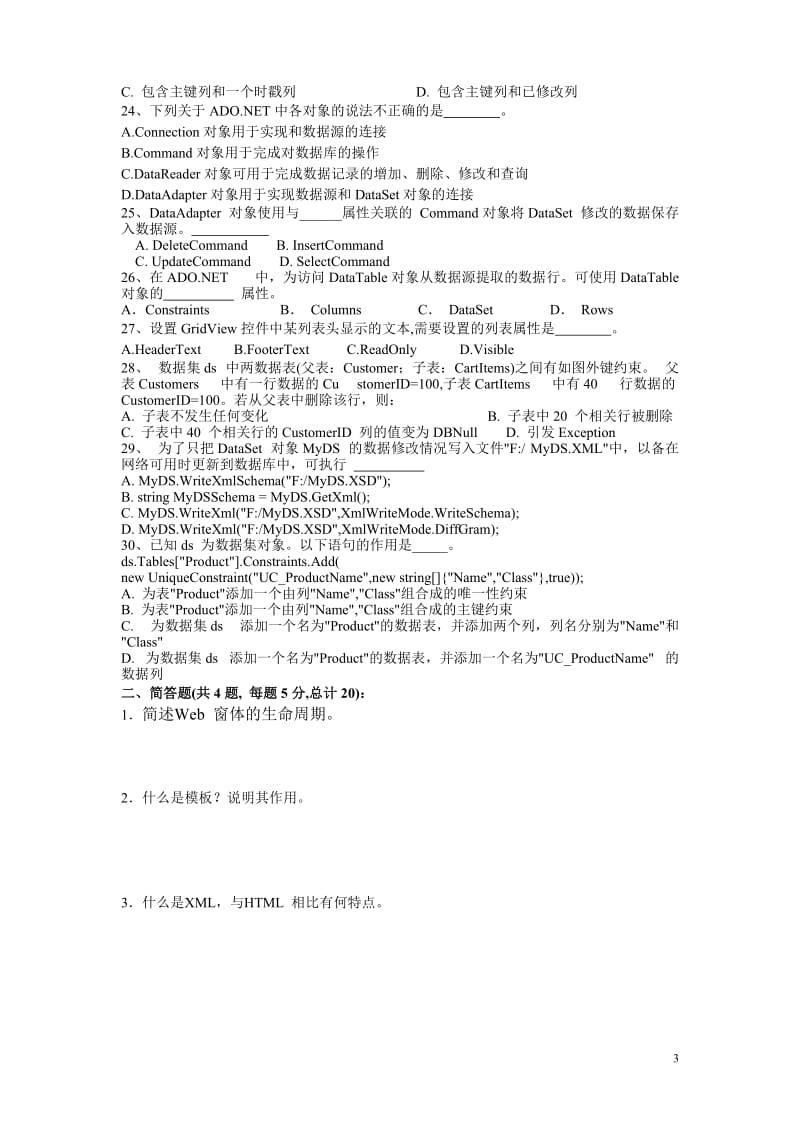 web开发技术试卷及参考答案.doc_第3页