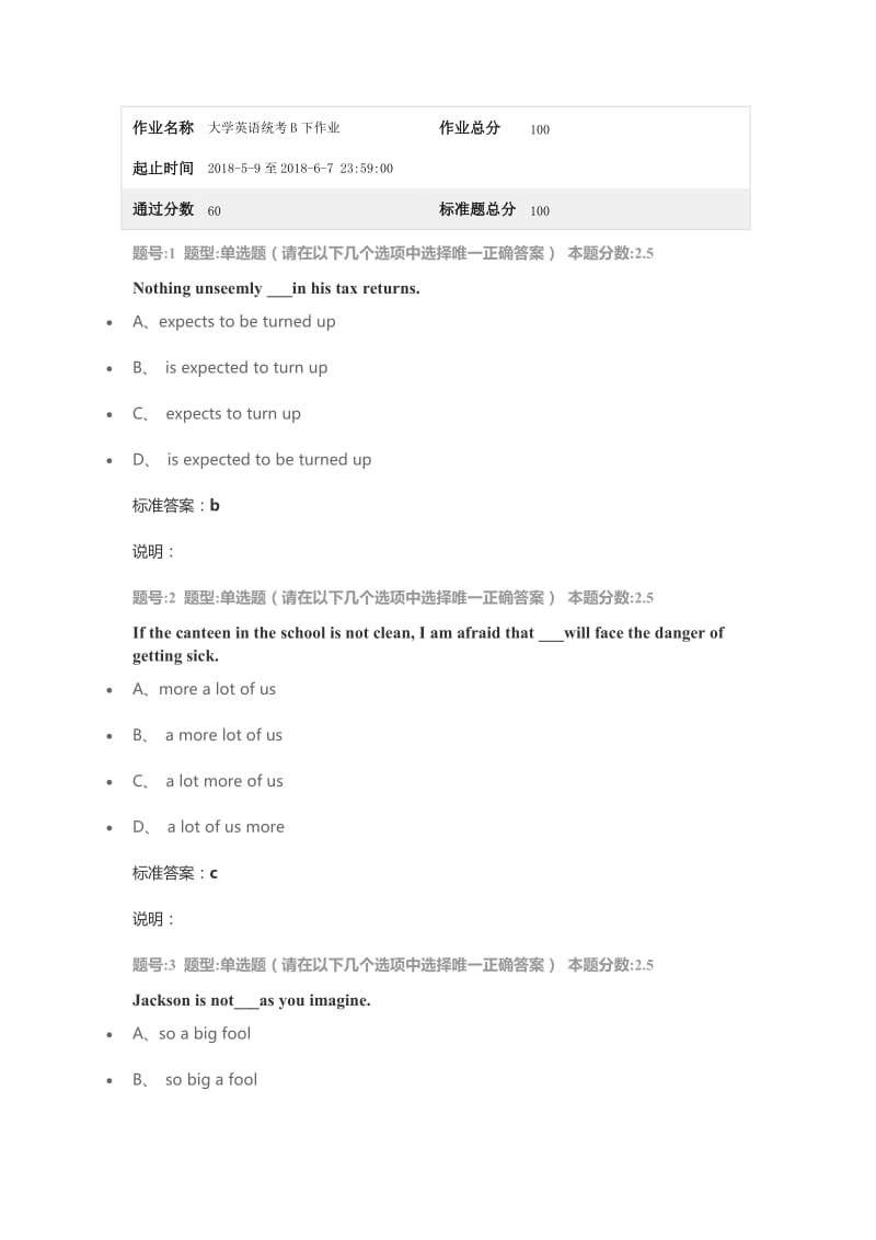 2018年5月信息管理与信息系统南大网院计算机基础第二次作业答案大学英语统考B下作业.docx_第1页