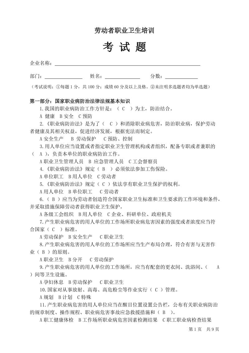 劳动者职业卫生培训试题附带答案.docx_第1页