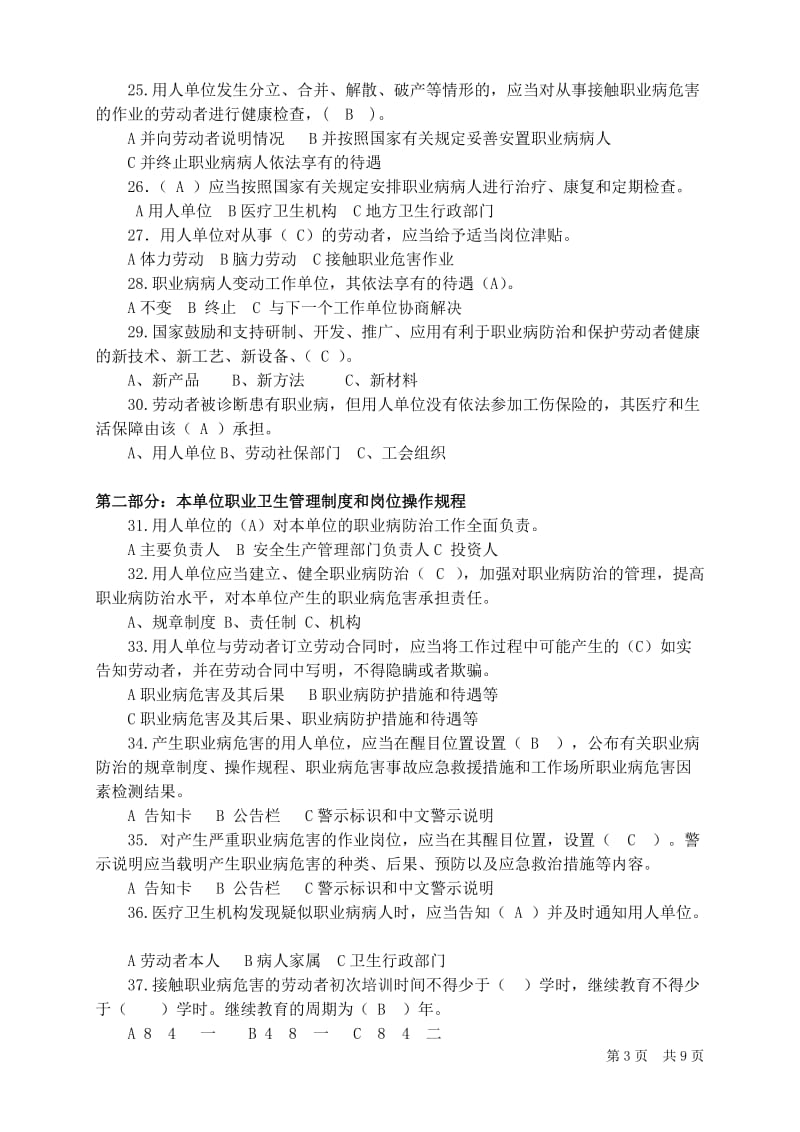 劳动者职业卫生培训试题附带答案.docx_第3页