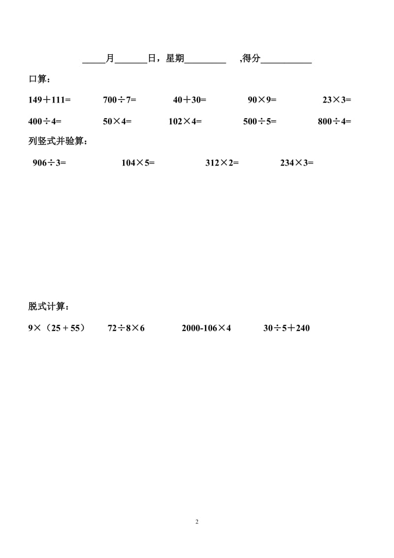 三年级上册寒假计算题.doc_第2页