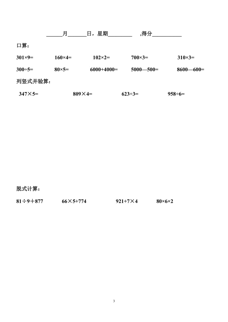 三年级上册寒假计算题.doc_第3页