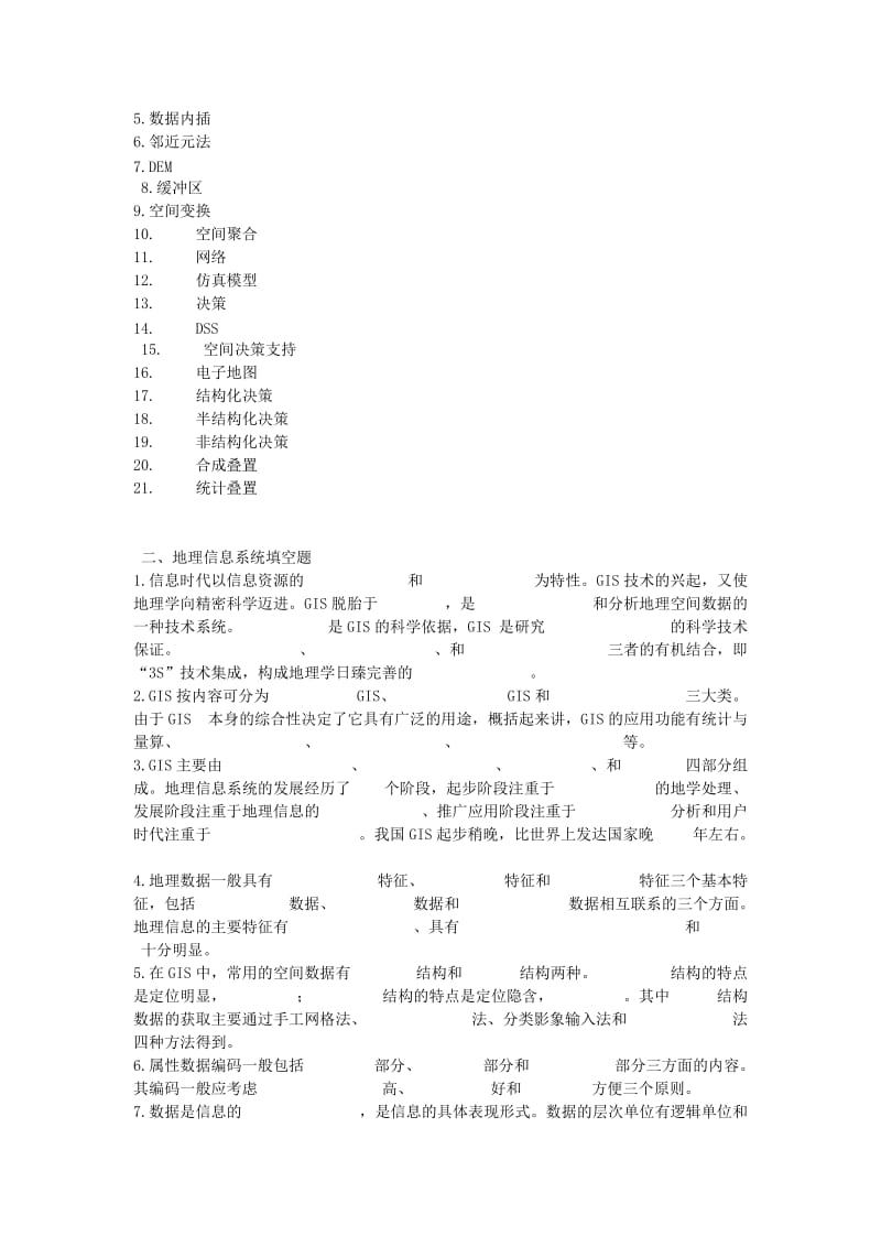 全国GIS应用水平考试题库.docx_第2页