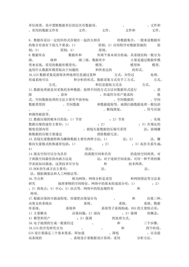 全国GIS应用水平考试题库.docx_第3页