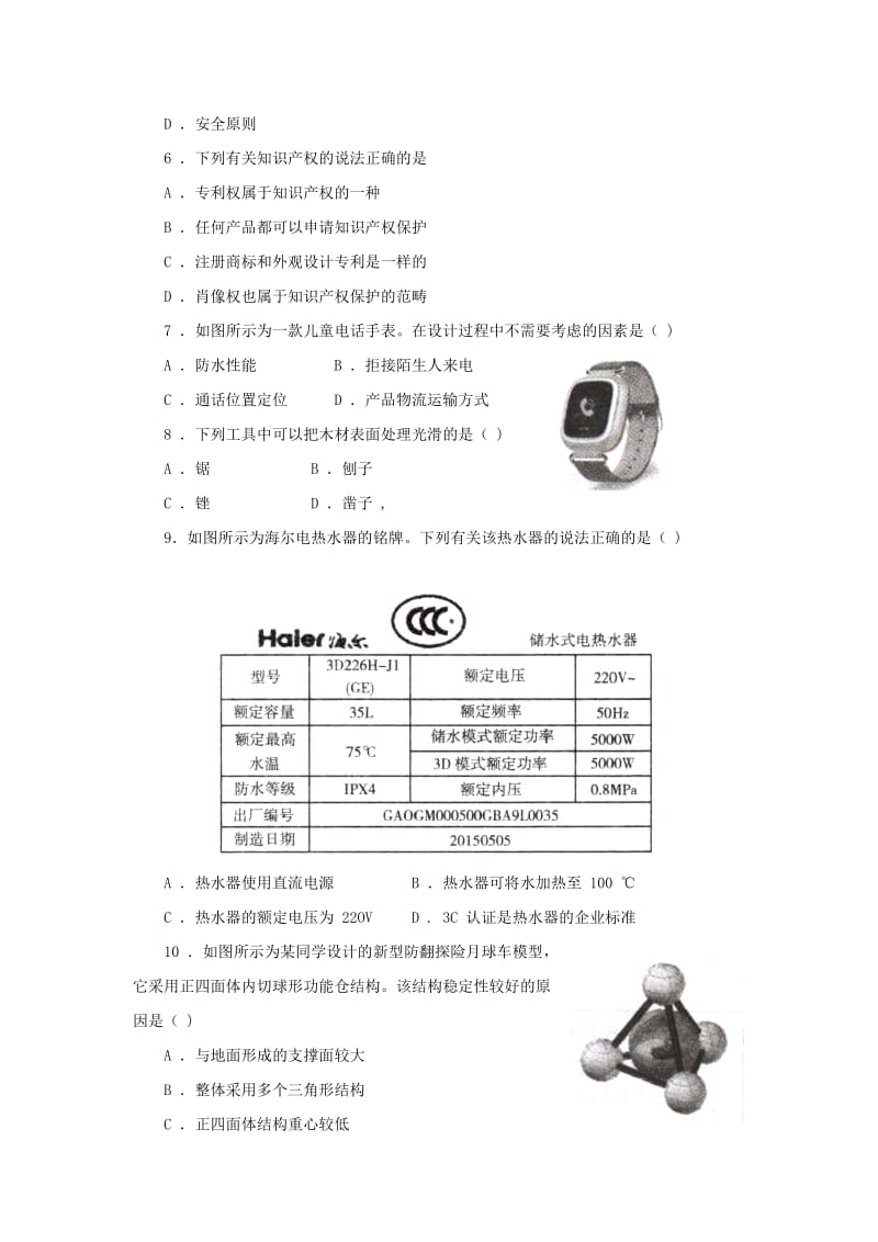 山西省通用技术水平考试试题.doc_第2页