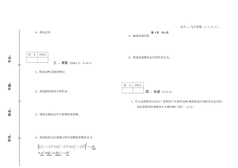 GPS试卷答案.doc_第2页