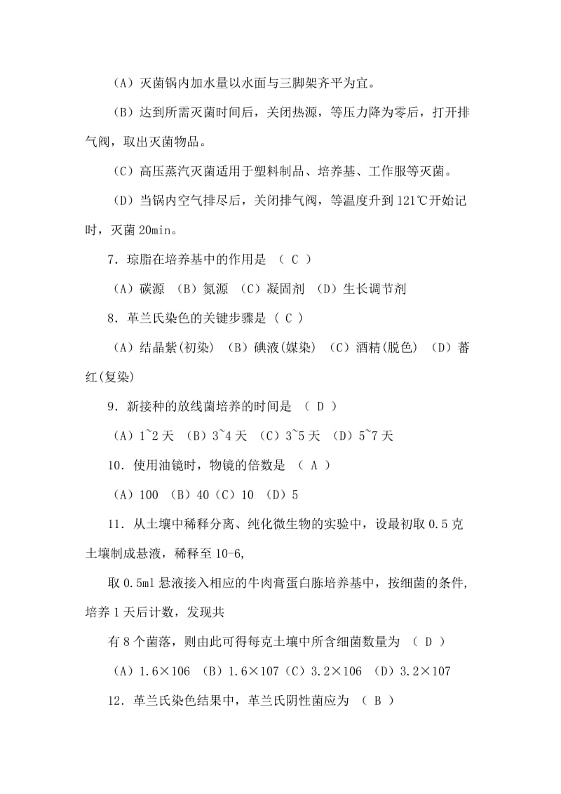 微生物学实验复习题.docx_第2页