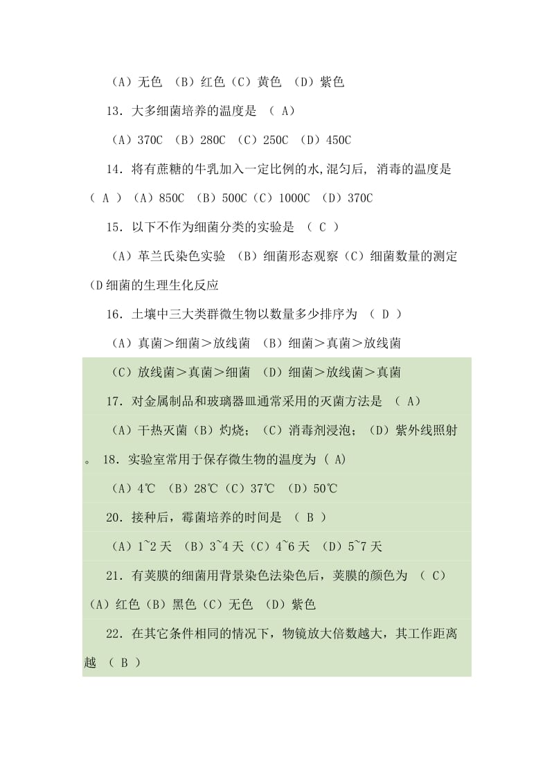 微生物学实验复习题.docx_第3页