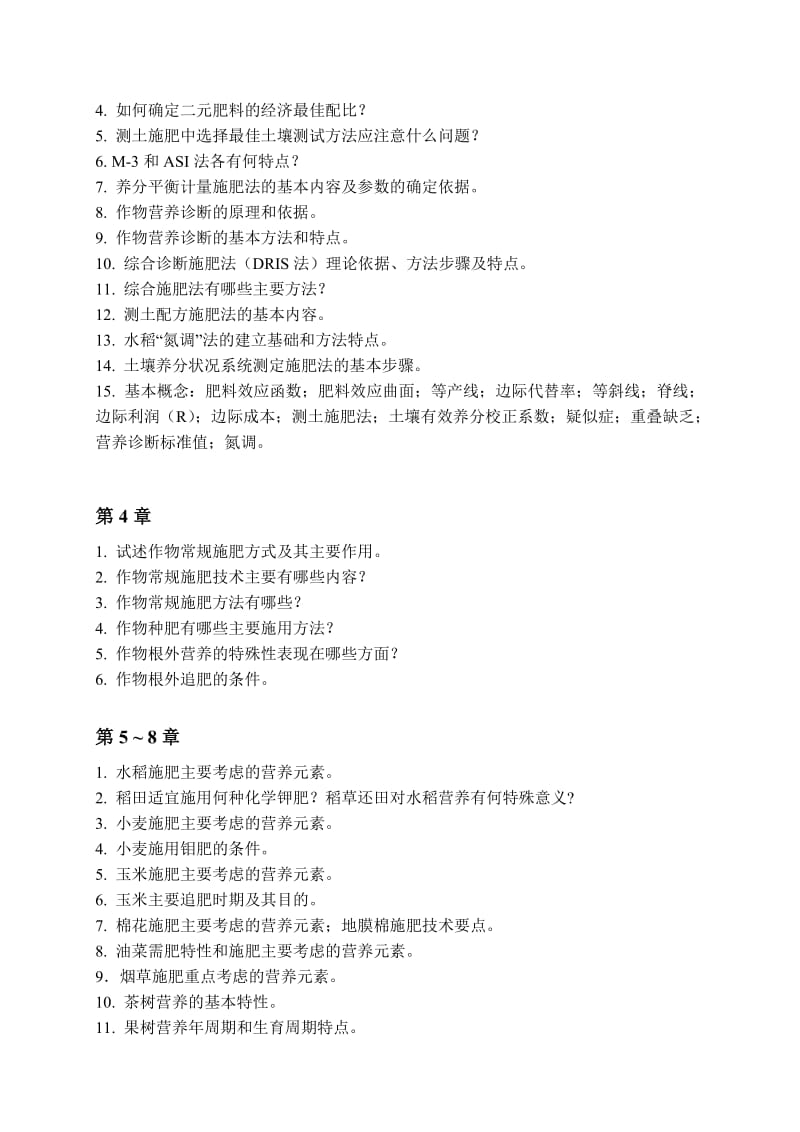 作物施肥学复习思考题答案分析.doc_第2页