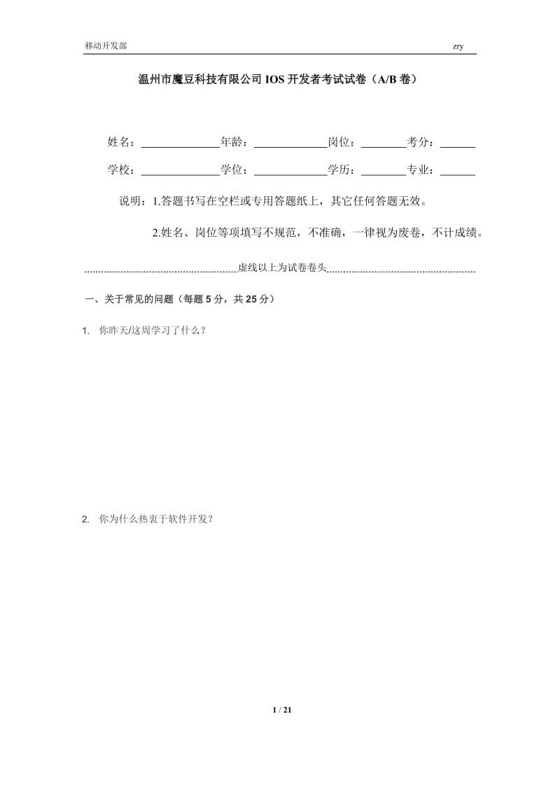 IOS开发者面试题库.docx_第1页