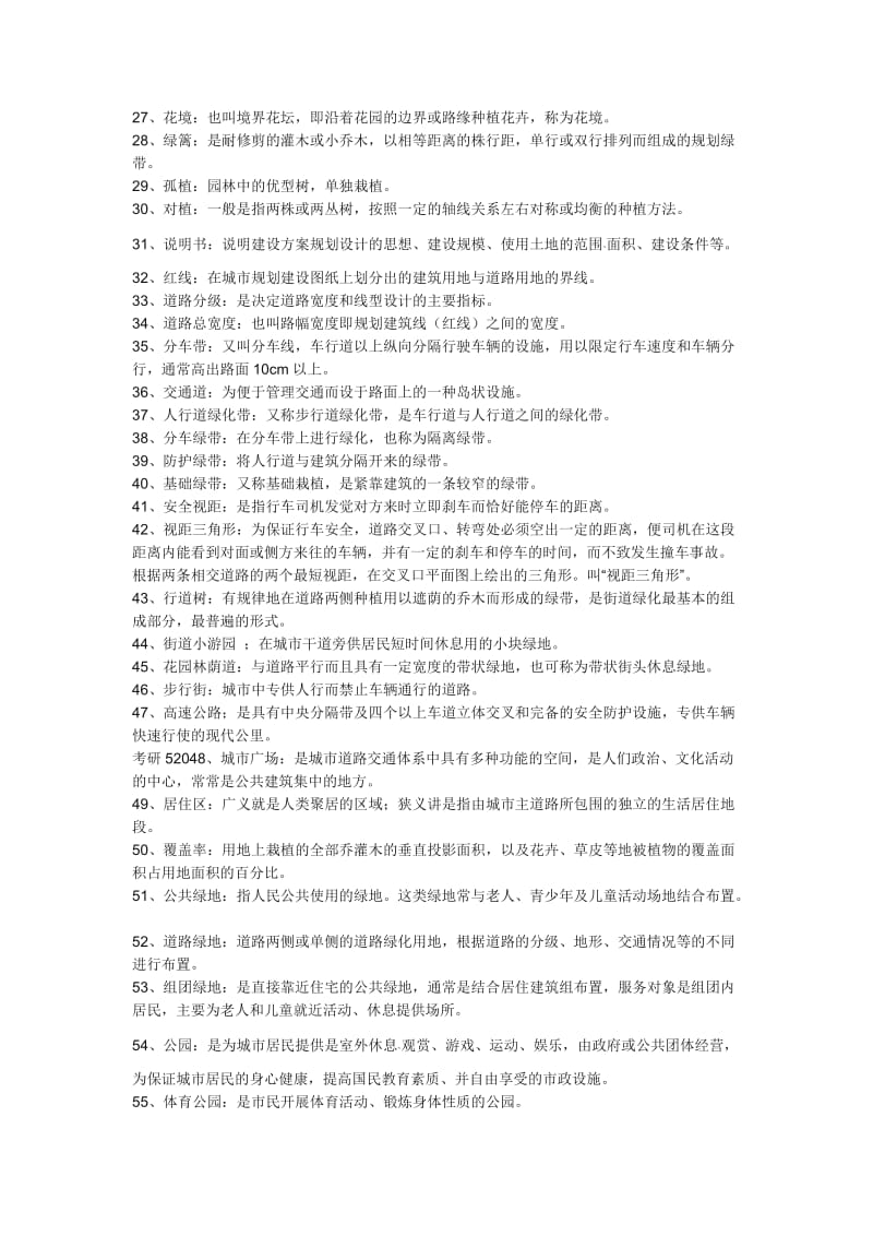 园林规划设计试题集与答案.doc_第2页