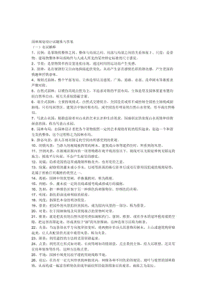 園林規(guī)劃設(shè)計試題集與答案.doc