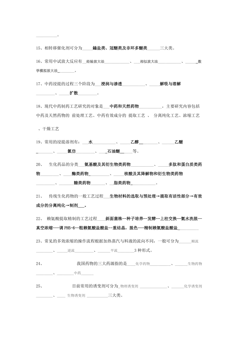 制药工艺复习题.docx_第2页