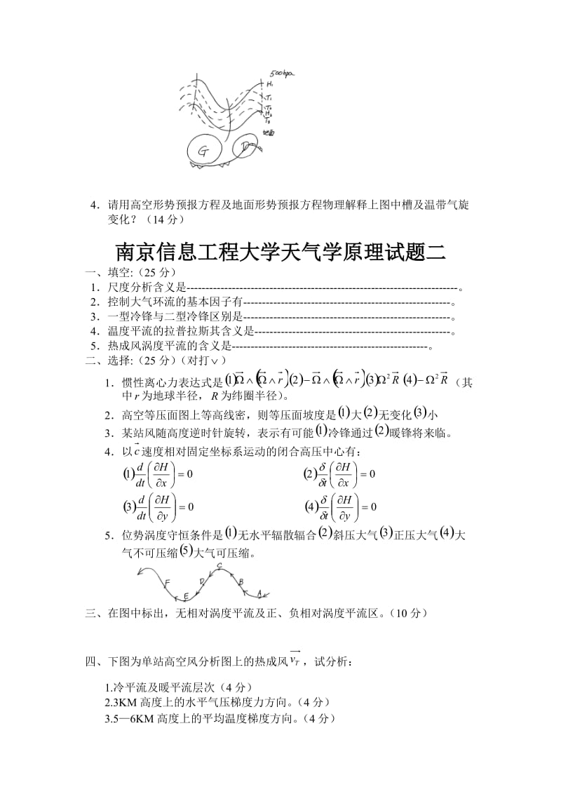 南京信息工程大学天气学原理试题一.doc_第2页