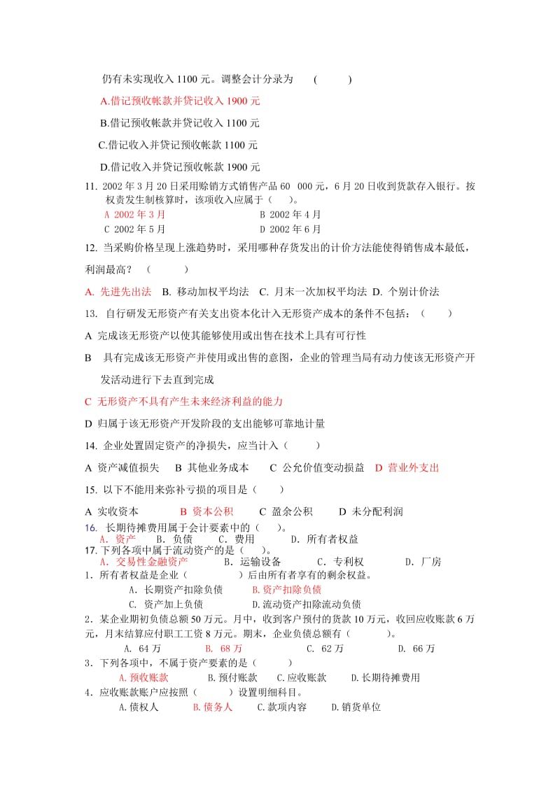 交大网络会计学考试复习题.docx_第3页