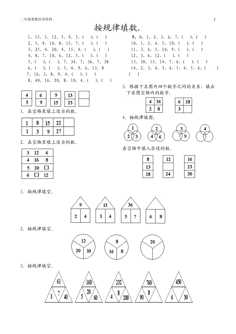 二年级举一反三含答案-第03讲--按规律填数.doc_第1页