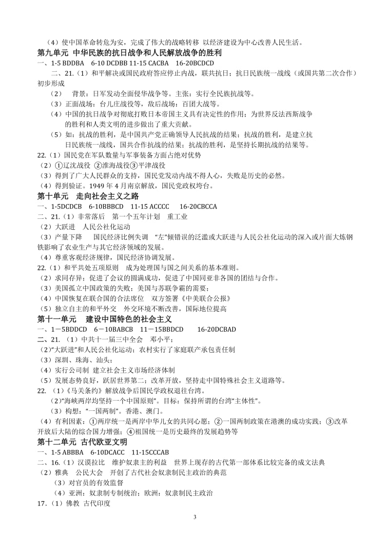 历史《中考复习方案》参考答案.docx_第3页