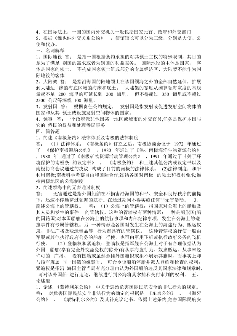 国际法形成性考核册题目和答案.doc_第3页