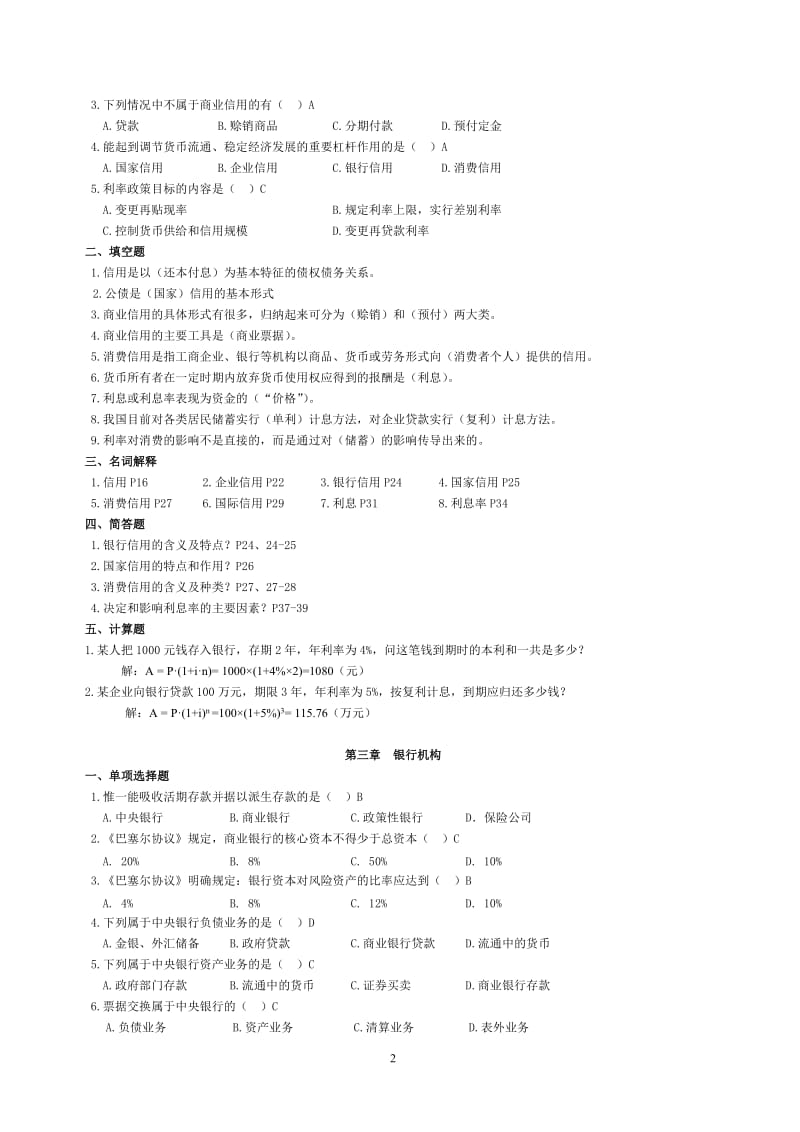 《金融保险实务》复习题.doc_第2页