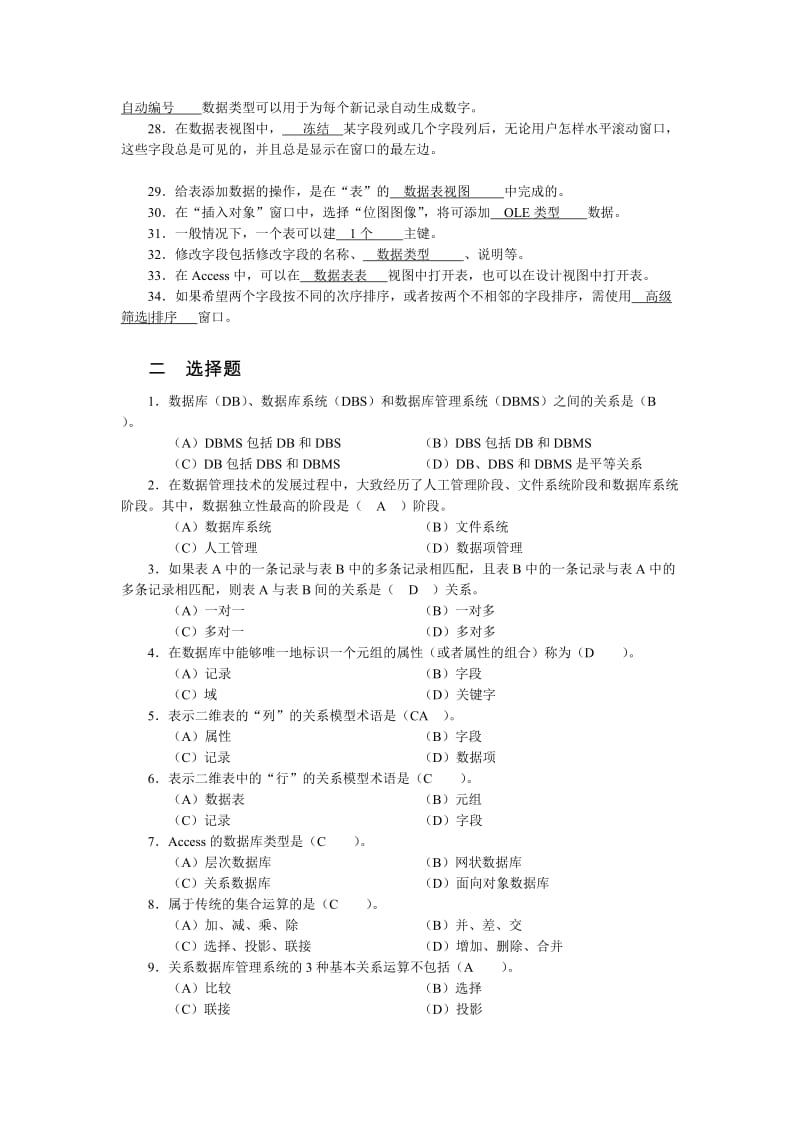 前三章综合练习题目 数据库系统.docx_第2页