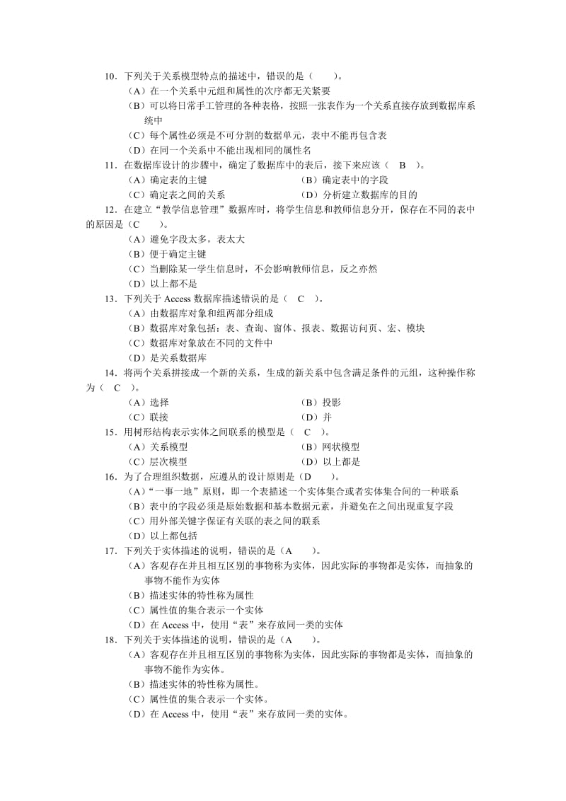 前三章综合练习题目 数据库系统.docx_第3页