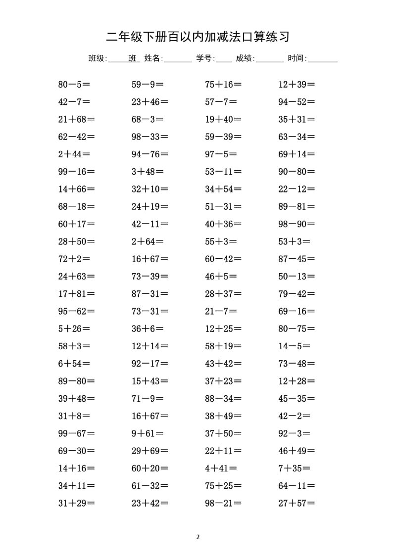 100以内加减法练习题-附答案.doc_第2页