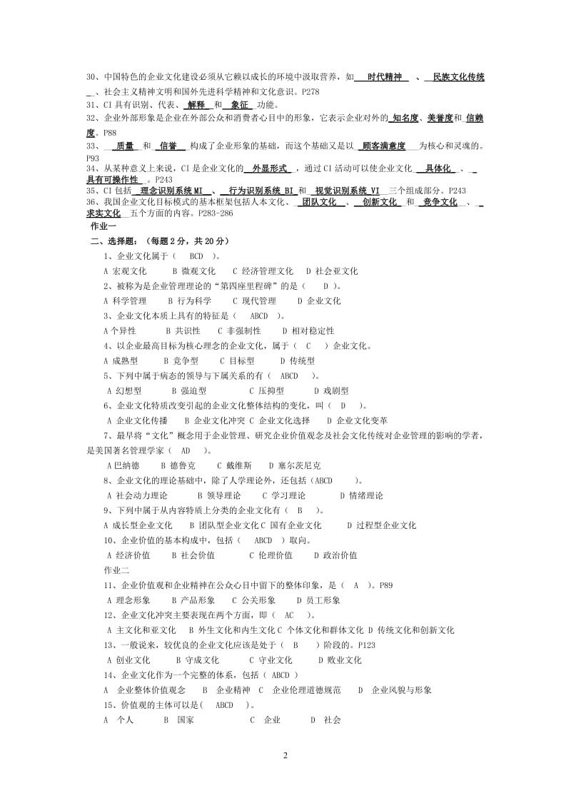 中央广播电视大学答案企业文化.doc_第2页