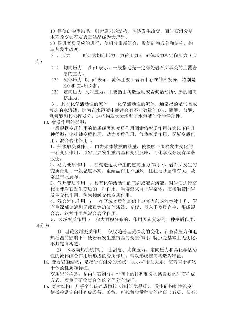 东华理工大学岩石学复习题.doc_第2页