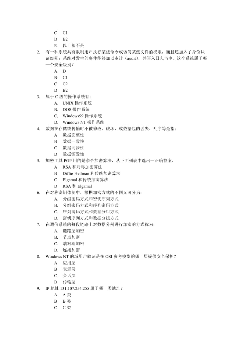 《网络安全与管理第二》网络安全试题.doc_第2页