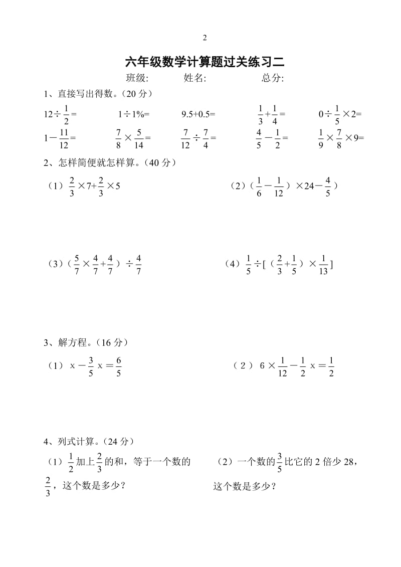 人教版六年级数学上册计算题.doc_第2页