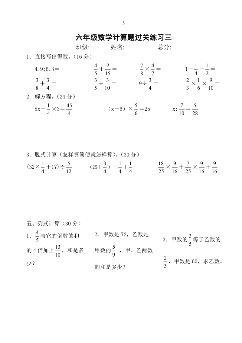 人教版六年级数学上册计算题.doc_第3页