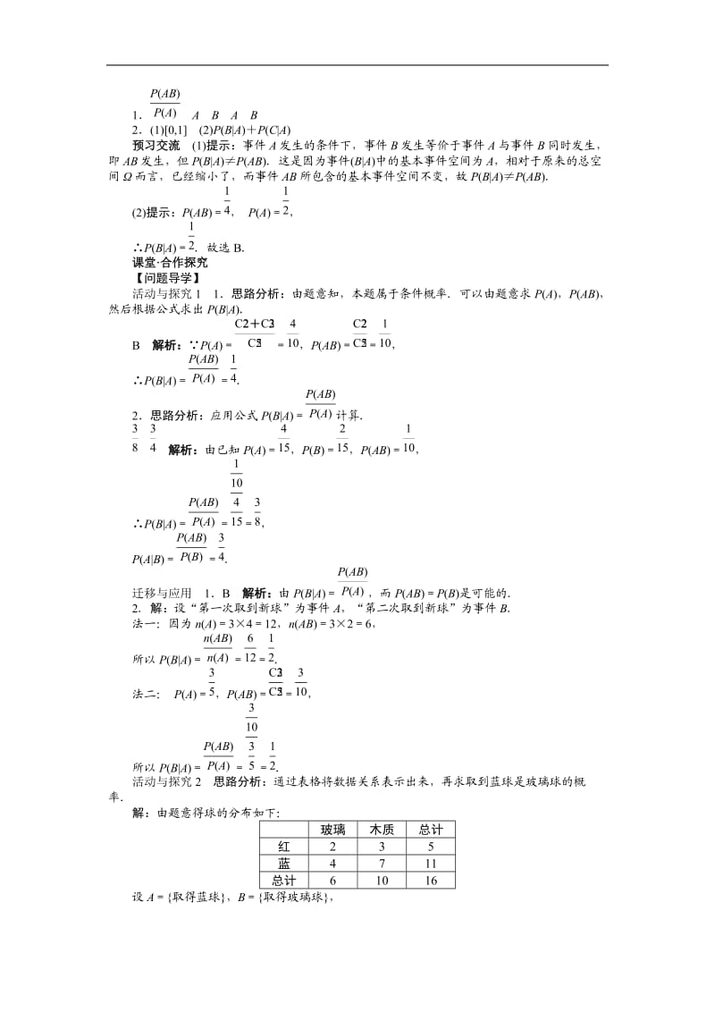 二项分布与应用6含答案.doc_第2页