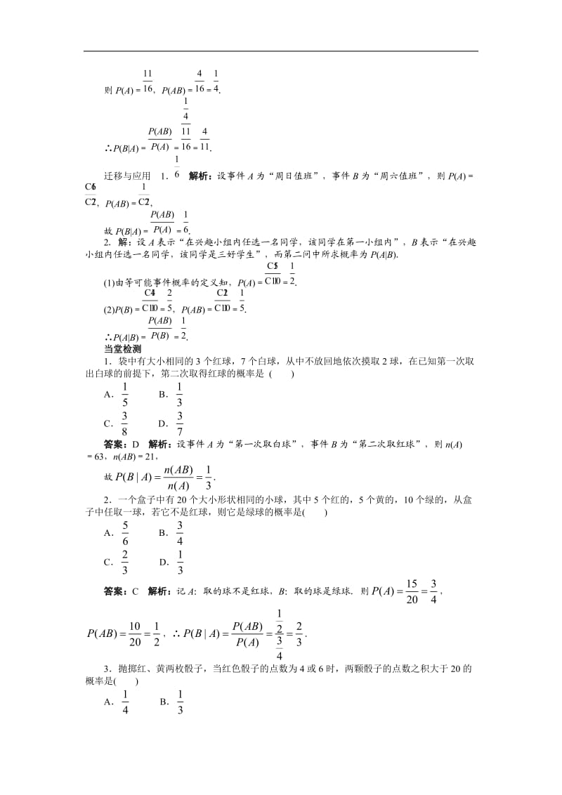 二项分布与应用6含答案.doc_第3页