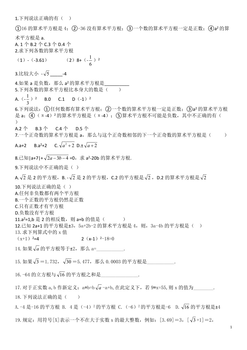 七年级上册数学易错题.doc_第1页