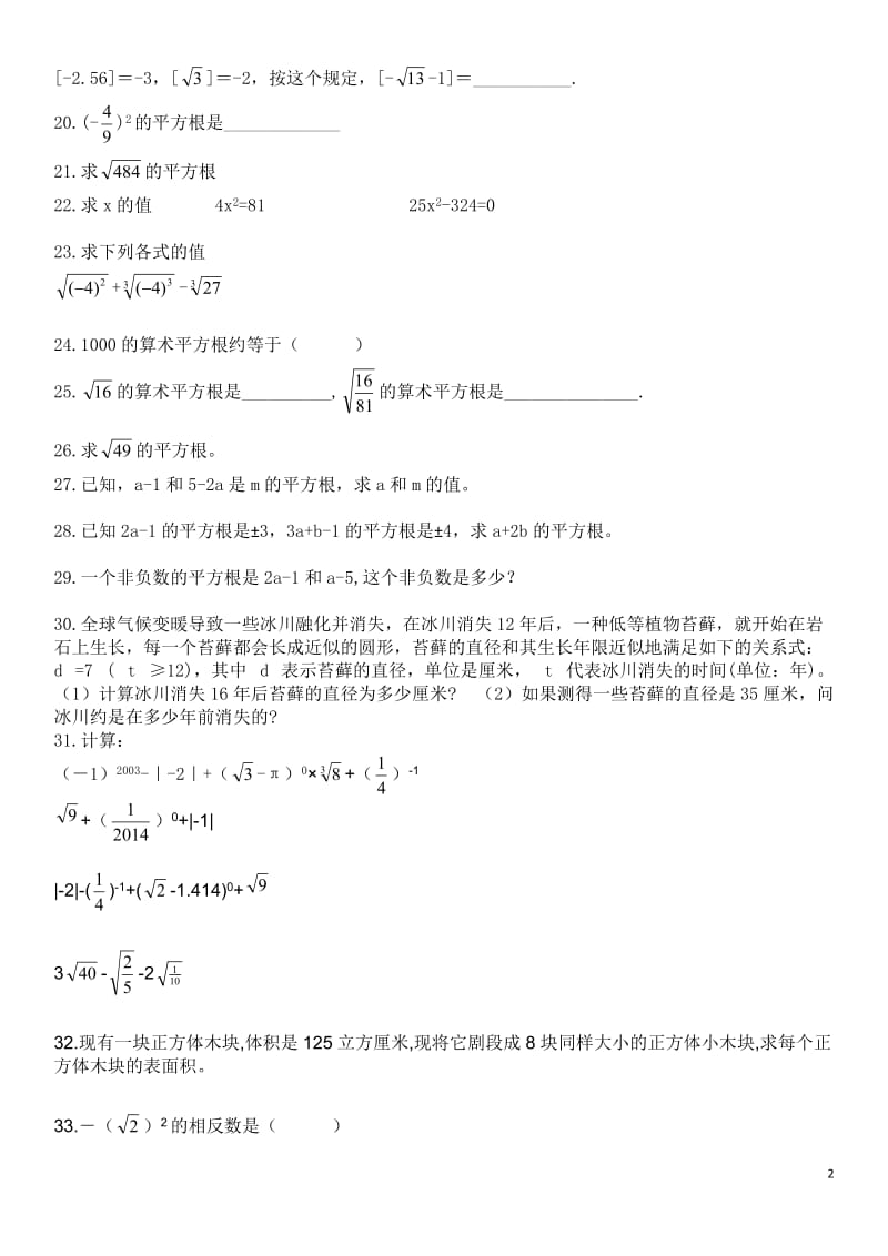 七年级上册数学易错题.doc_第2页