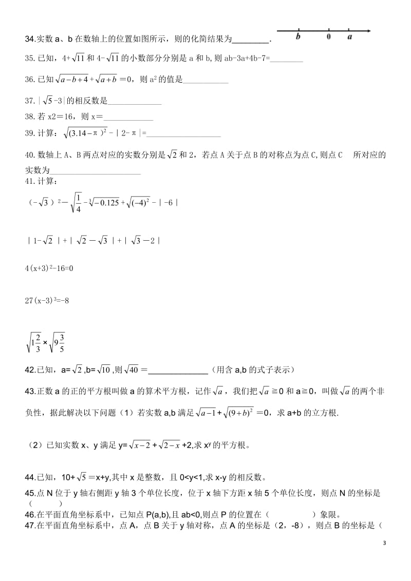 七年级上册数学易错题.doc_第3页